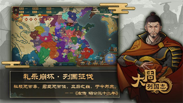 大周列国志华为版截图5