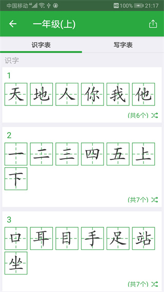 汉字卡app官方版截图2