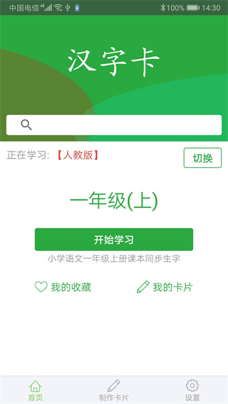 汉字卡app官方版截图5