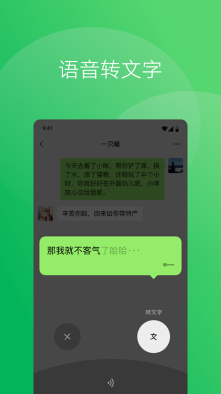 微信pad版安装包截图3