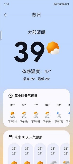 google天气预报软件(Pixel Weather)截图3