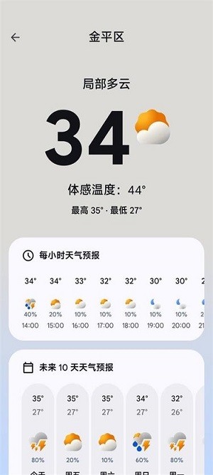 google天气预报软件(Pixel Weather)截图1