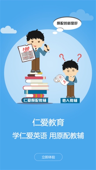 仁爱教育网手机版截图1