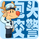 包头交警app下载最新版-包头交警安卓版下载v4.7