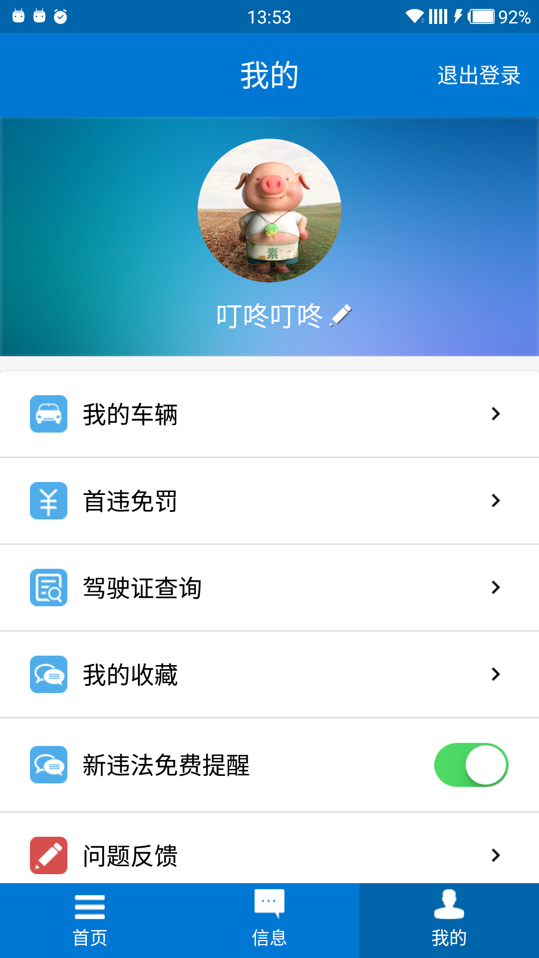 包头交警app最新版截图1