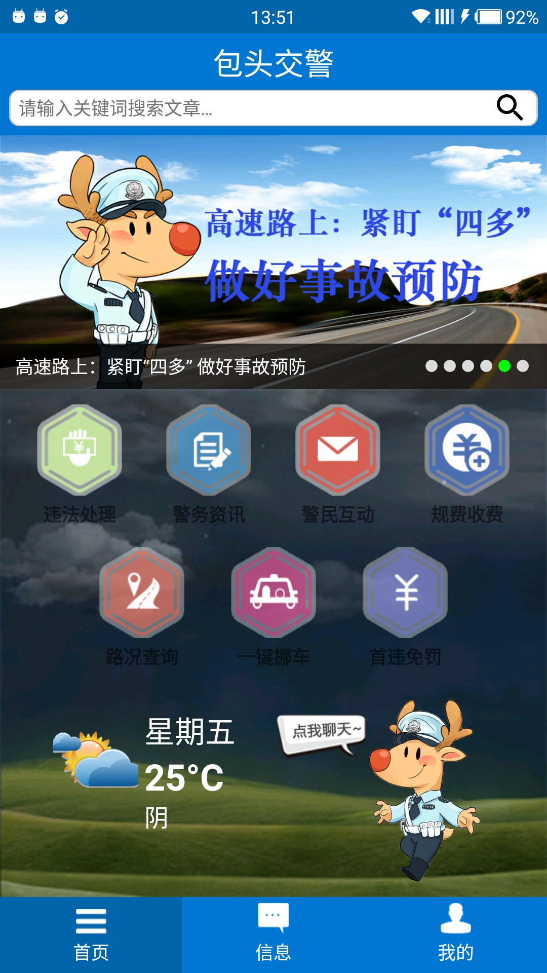 包头交警app最新版截图3