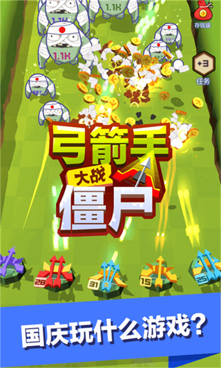 弓箭手大战僵尸正版截图1