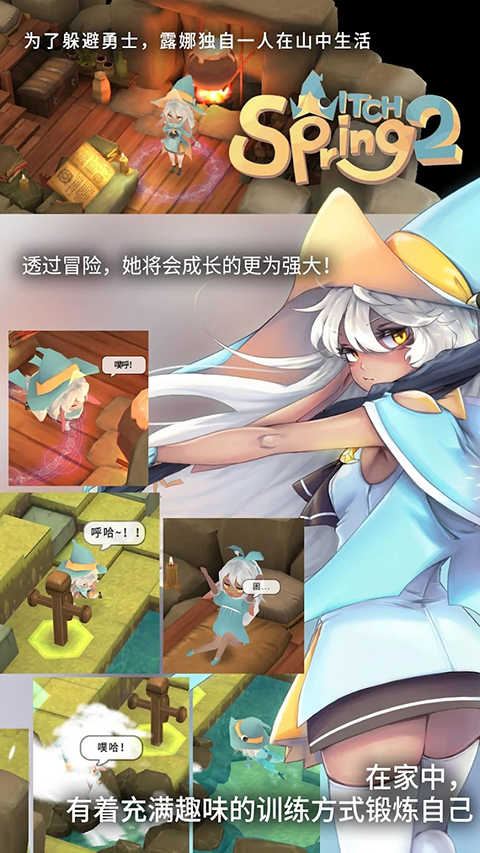 魔女之泉2手机版截图2