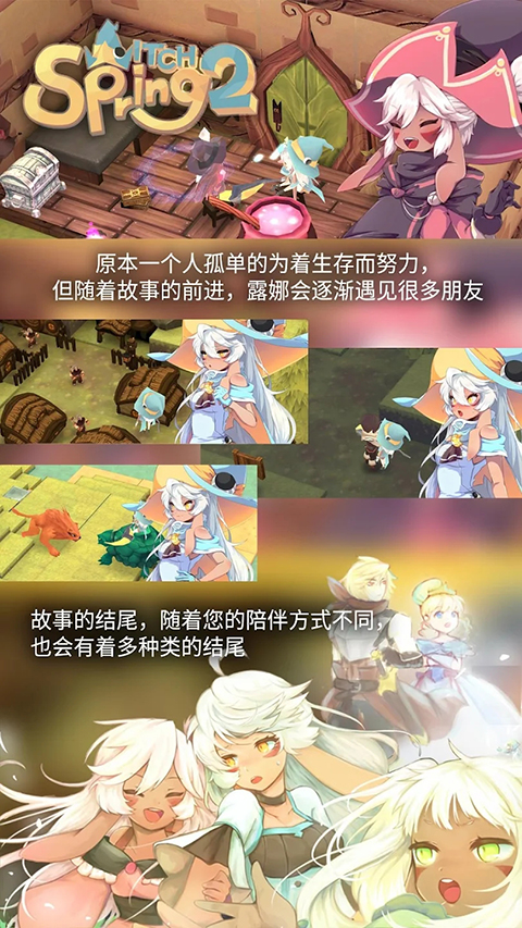 魔女之泉2手机版截图5