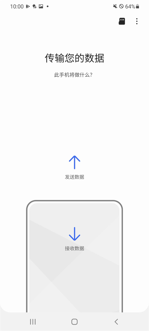 三星s换机助手安卓版截图5