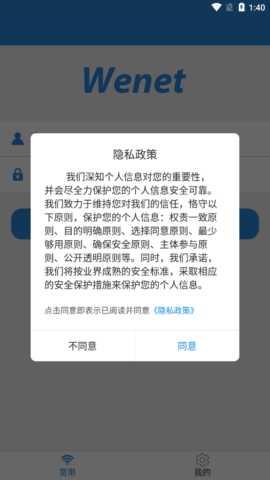 闪讯app(WeNet)截图3