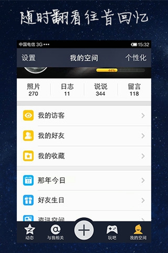 qq空间4.0版本截图4