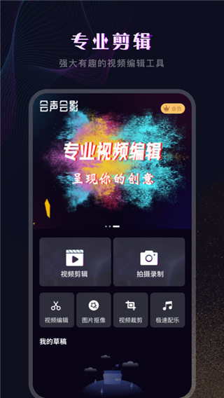 会声会影app官方最新版截图1