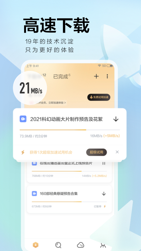 迅雷6.0版本截图2