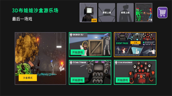 3D布娃娃沙盒游乐场最新版截图2