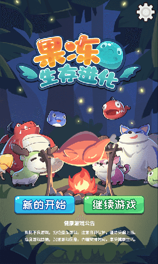 果冻生存进化手游截图5