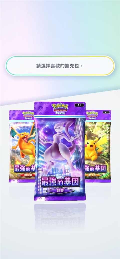 宝可梦TCG Pocket截图5