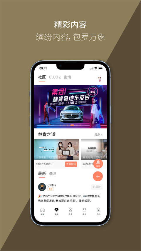 林肯之道app最新版本截图5