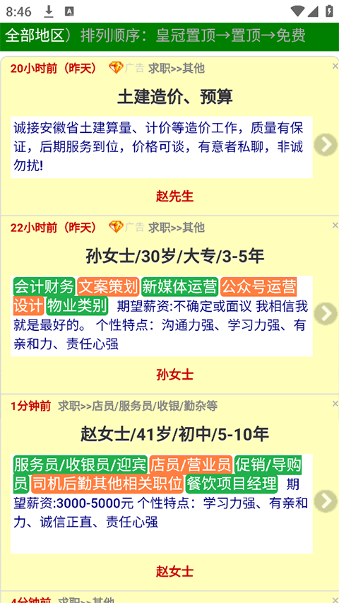 宿州信息网app截图2