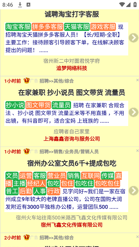 宿州信息网app截图3