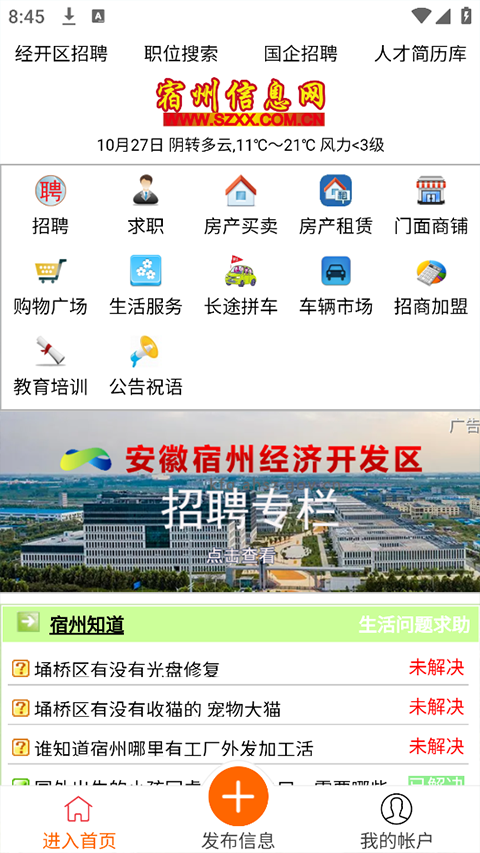 宿州信息网app截图4