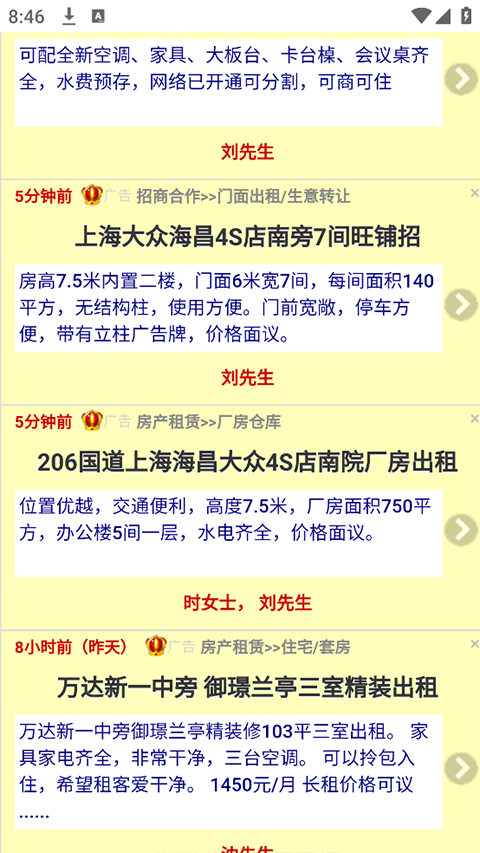 宿州信息网app截图5