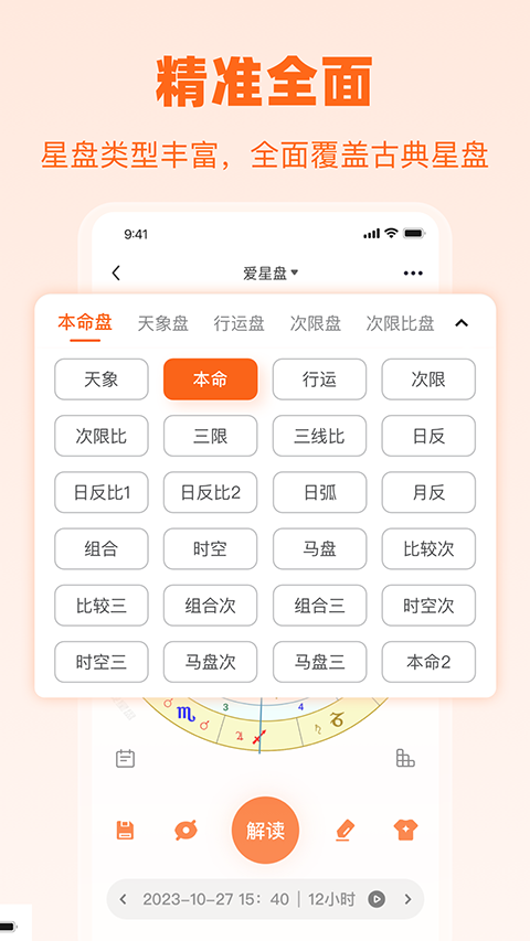 爱星盘app官方版截图1