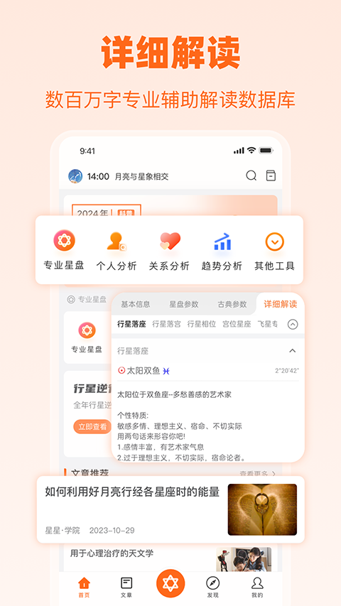 爱星盘app官方版截图2