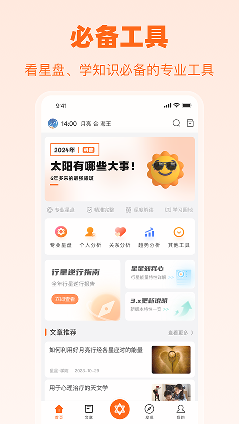 爱星盘app官方版截图3
