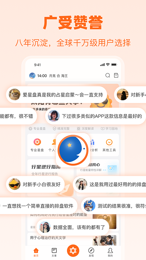爱星盘app官方版截图4