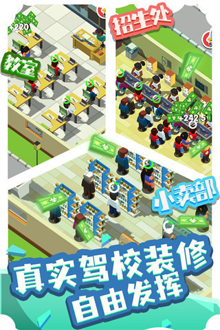 我要开驾校游戏截图2