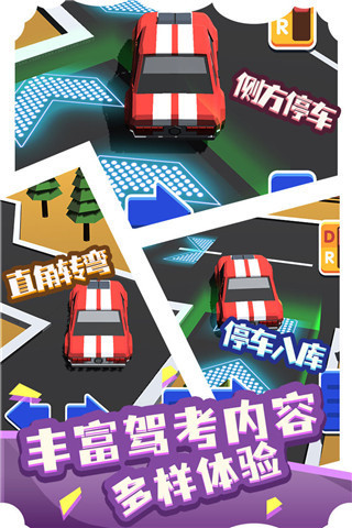 我要开驾校游戏截图3