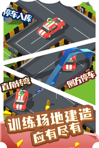 我要开驾校游戏截图4
