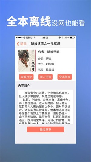 龙腾小说免费版截图2