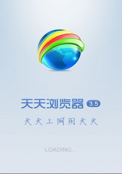 天天浏览器安卓版截图3