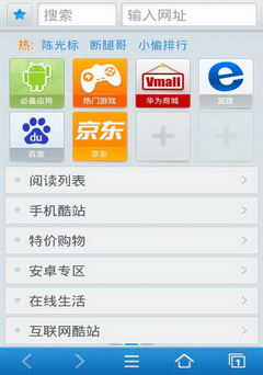 天天浏览器安卓版截图1