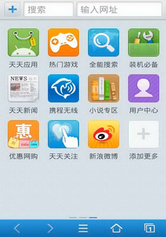 天天浏览器安卓版截图2