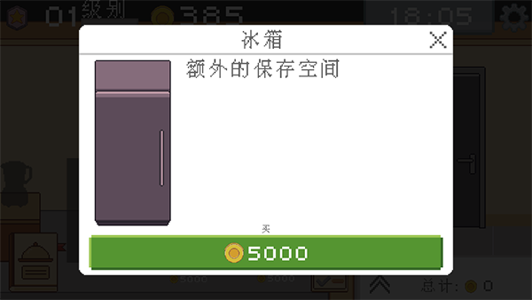 创造厨房中文版截图4