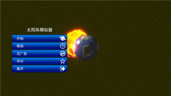 太阳系模拟器2025最新版截图2