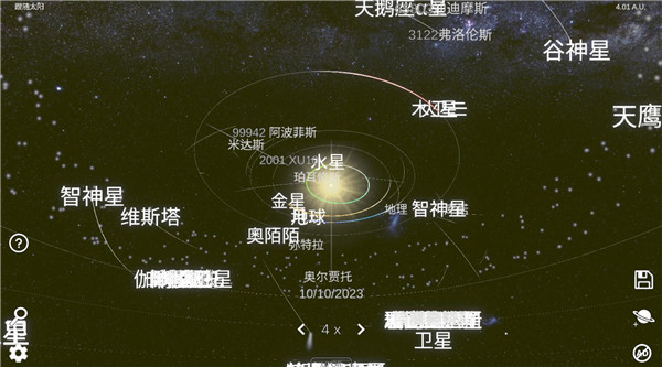 太阳系模拟器2025最新版截图3