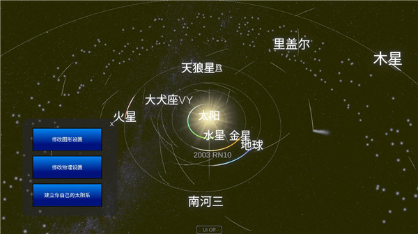 太阳系模拟器2025最新版截图4