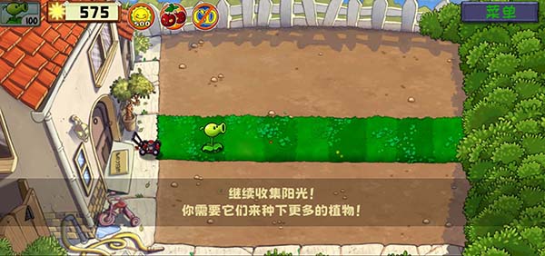 植物大战僵尸精华版截图3