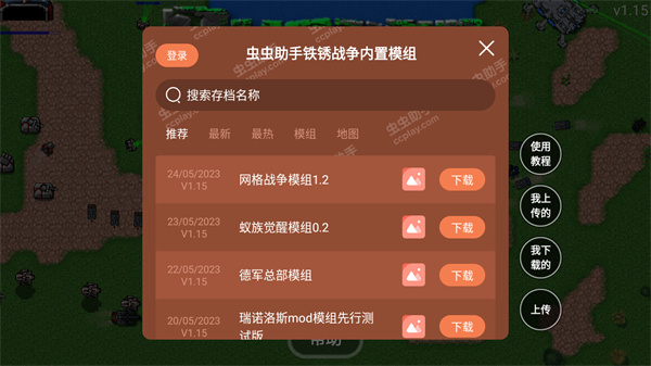 铁锈战争mod大全整合包截图2