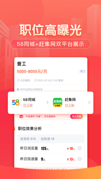 58同城招聘商家版截图1