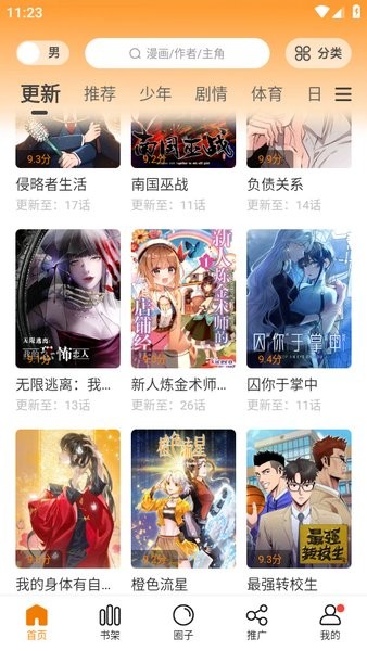 漫天星漫画2025最新版(已改为梦绘界漫画)截图4