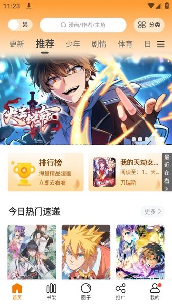 漫天星漫画2025最新版(已改为梦绘界漫画)截图1