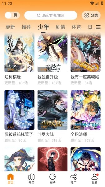 漫天星漫画2025最新版(已改为梦绘界漫画)截图3