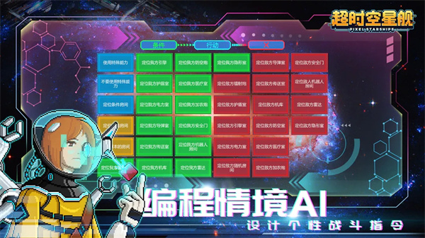 超时空星舰官方正版截图4