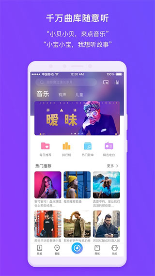 360ai音箱app截图1