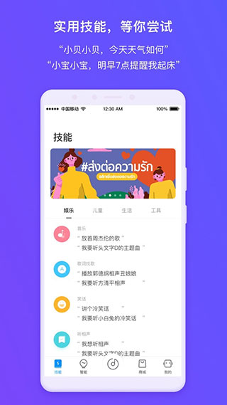 360ai音箱app截图2